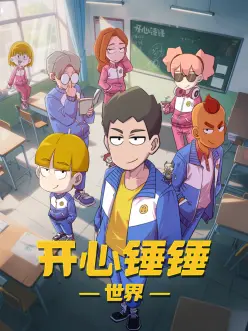 厨房里的陌生人 纪实综艺海报